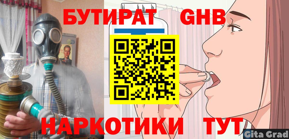 БУТИРАТ жидкий экстази Краснотурьинск