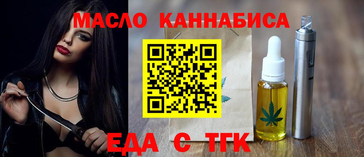 Краснотурьинск  Еда ТГК марихуана  Вход с VPN 