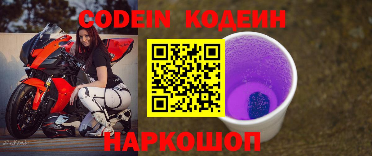 Codein Purple Drank Краснотурьинск