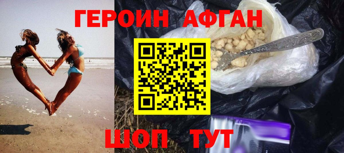 Краснотурьинск  ГЕРОИН  Вход с VPN  Героин афганец 