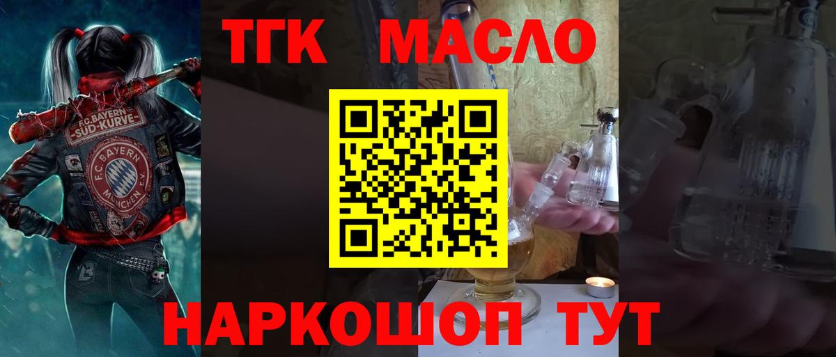 ТГК THC oil  Вход с VPN  Краснотурьинск  ТГК вейп с тгк 